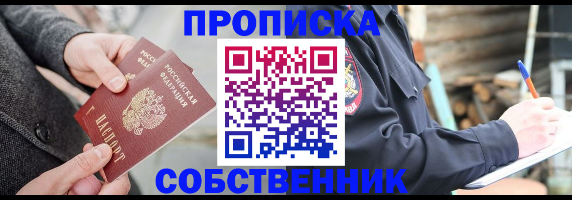 прописка в Заозёрске