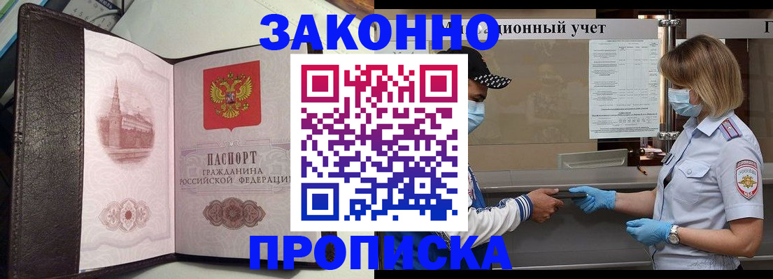 прописка гарантия в Заозёрске